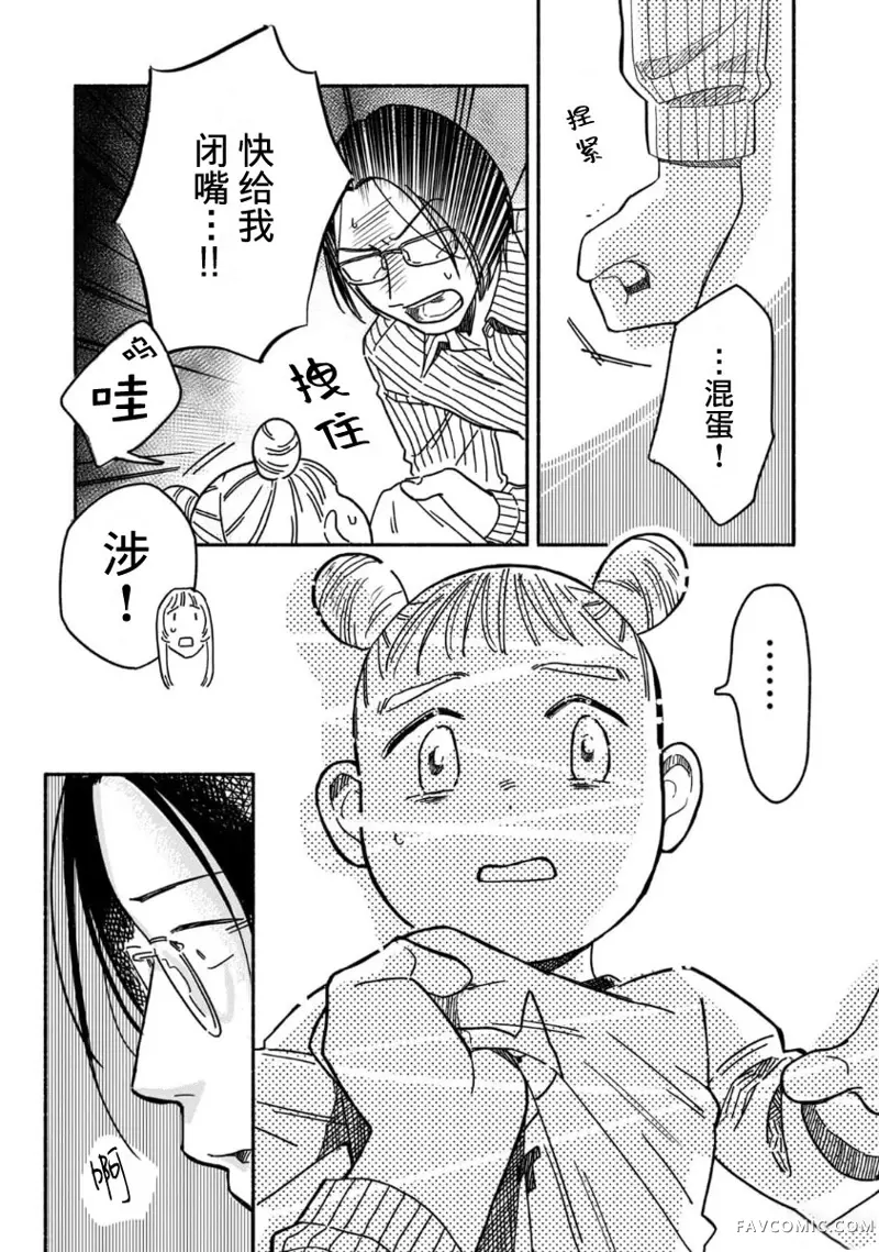 孩子小偷第01話P33