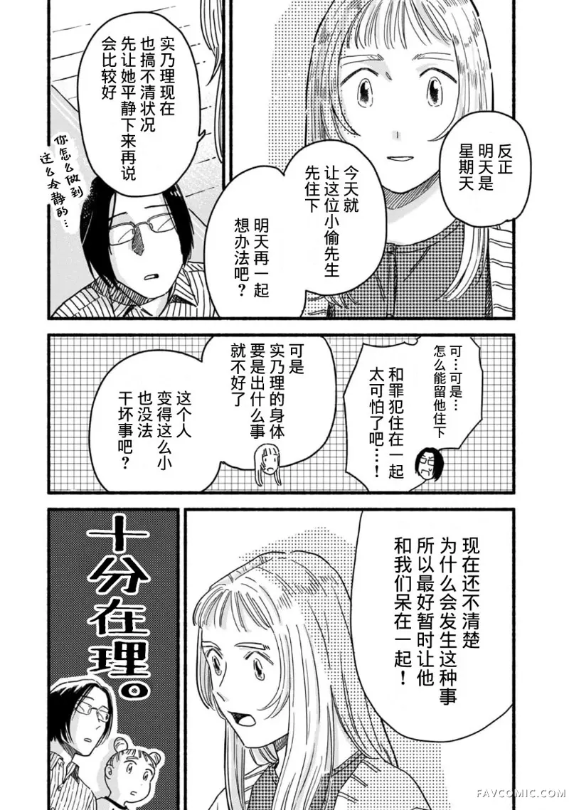 孩子小偷第01話P35