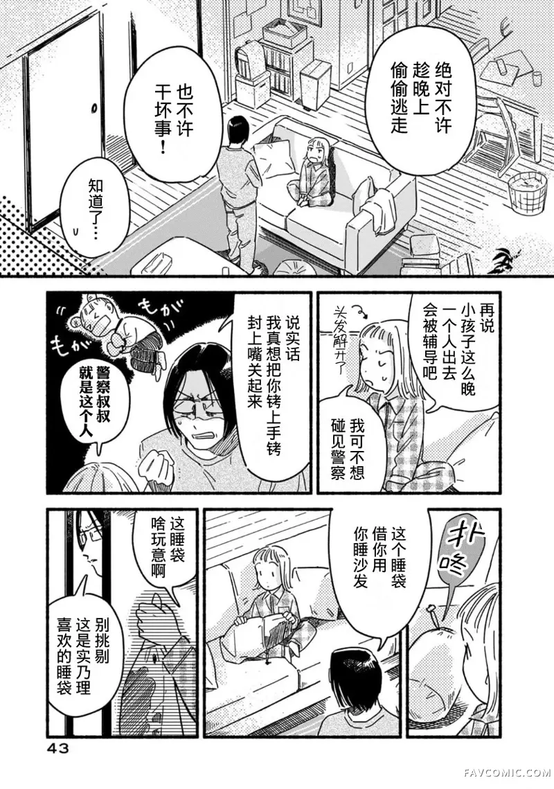 孩子小偷第01話P41