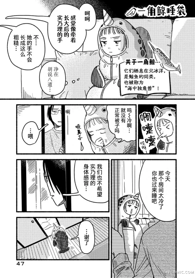 孩子小偷第01話P45