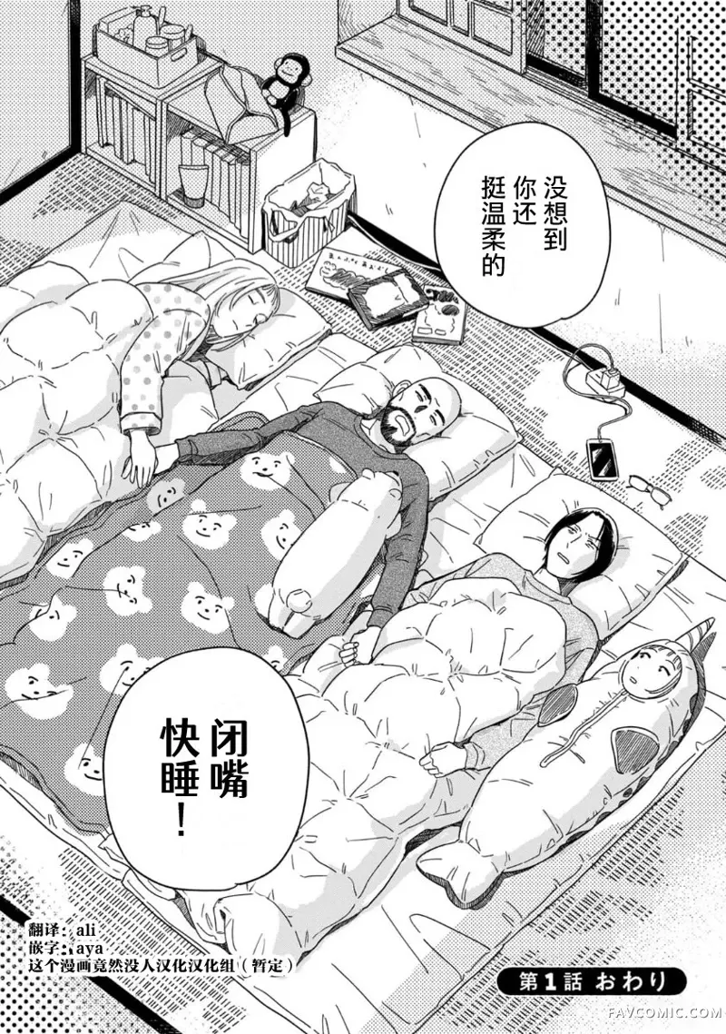 孩子小偷第01話P46