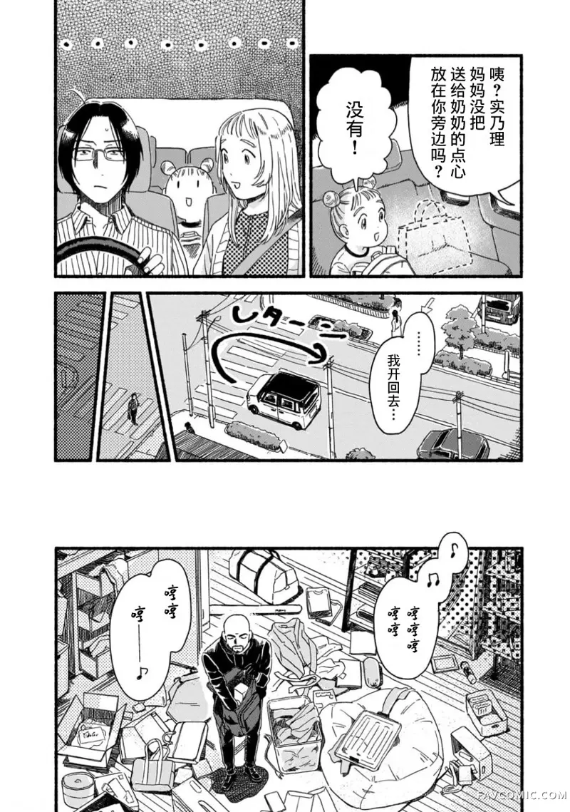 孩子小偷第01話P6