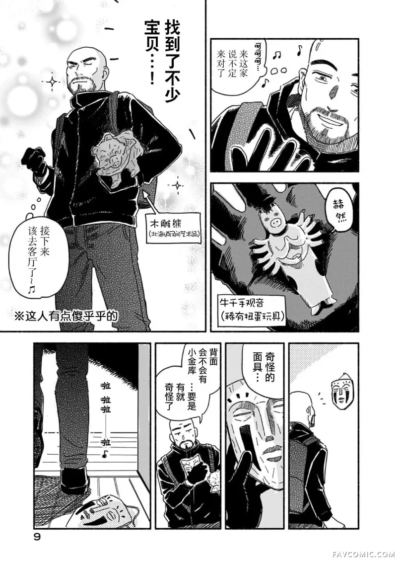 孩子小偷第01話P7