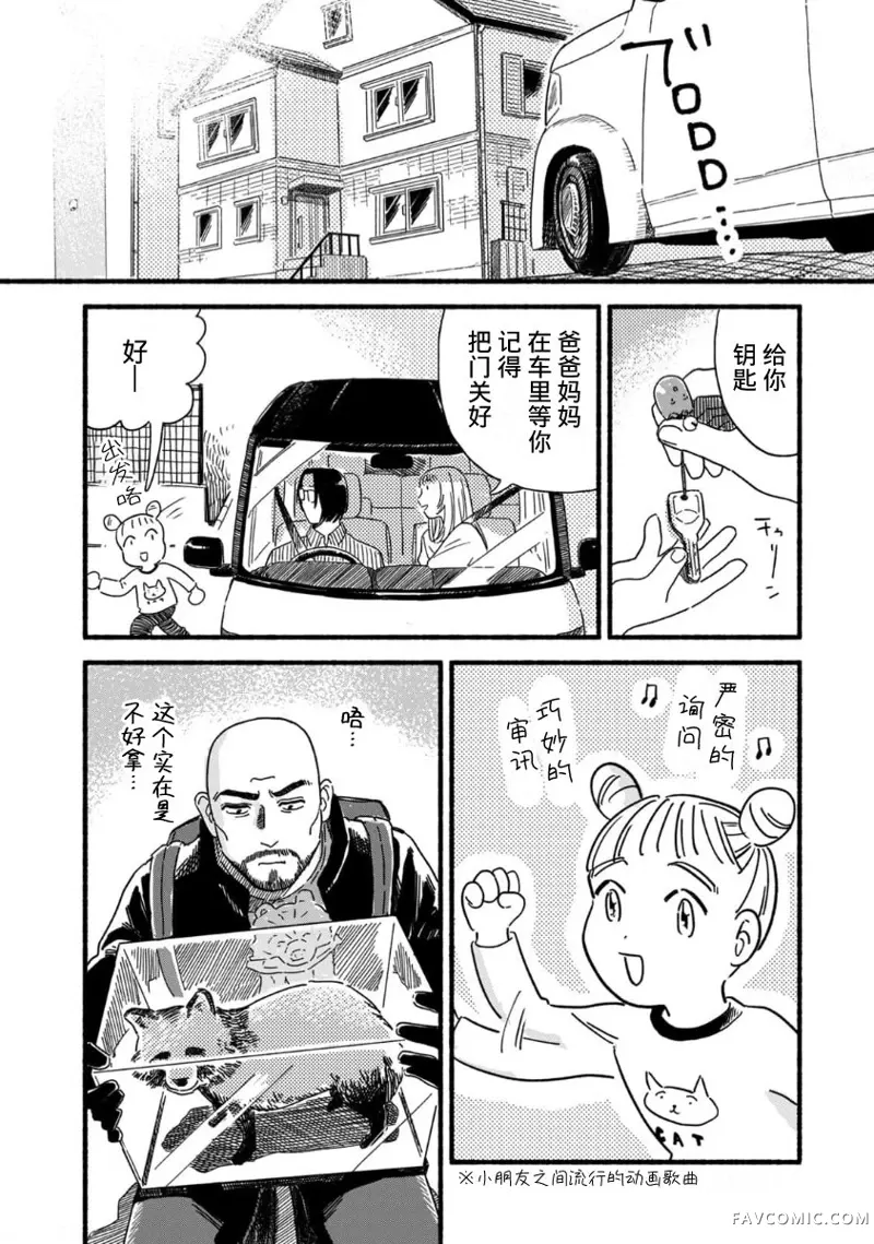 孩子小偷第01話P8