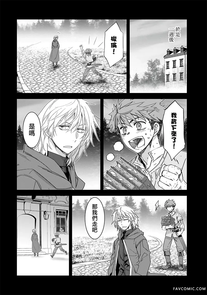 是谁杀死了勇者第8.2話P1