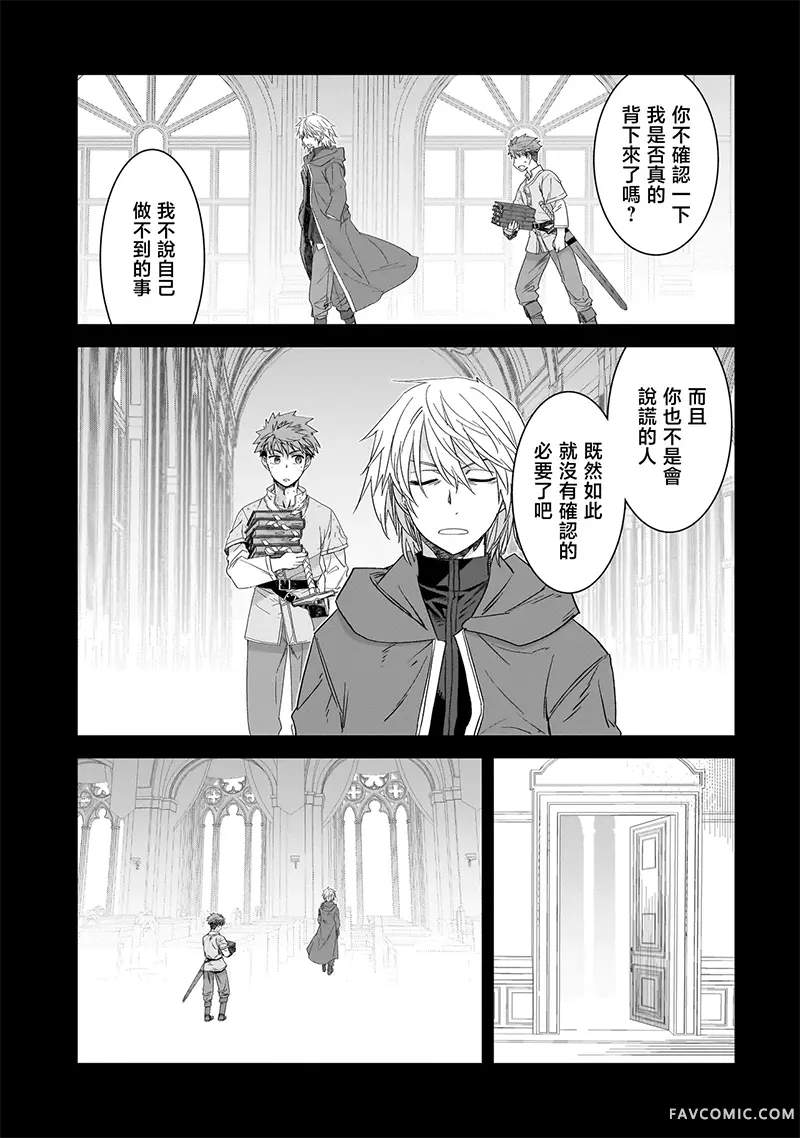 是谁杀死了勇者第8.2話P2