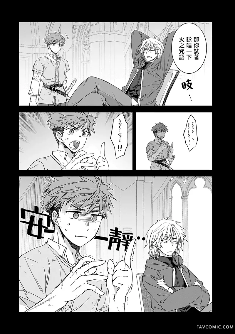 是谁杀死了勇者第8.2話P3