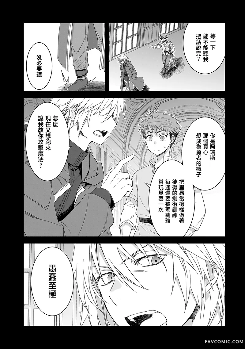 是谁杀死了勇者第8.1話P3