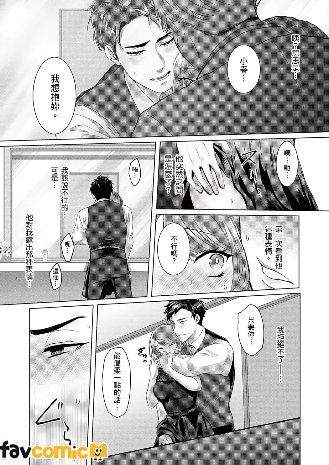 契约外甜蜜婚姻～今天的我们违反规定相拥在一起第2话P10