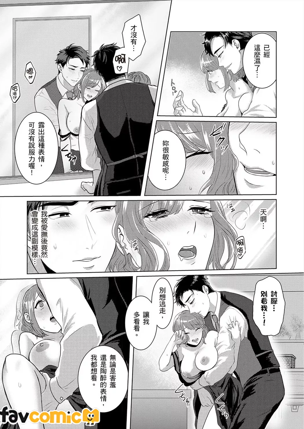 契约外甜蜜婚姻～今天的我们违反规定相拥在一起第2话P12