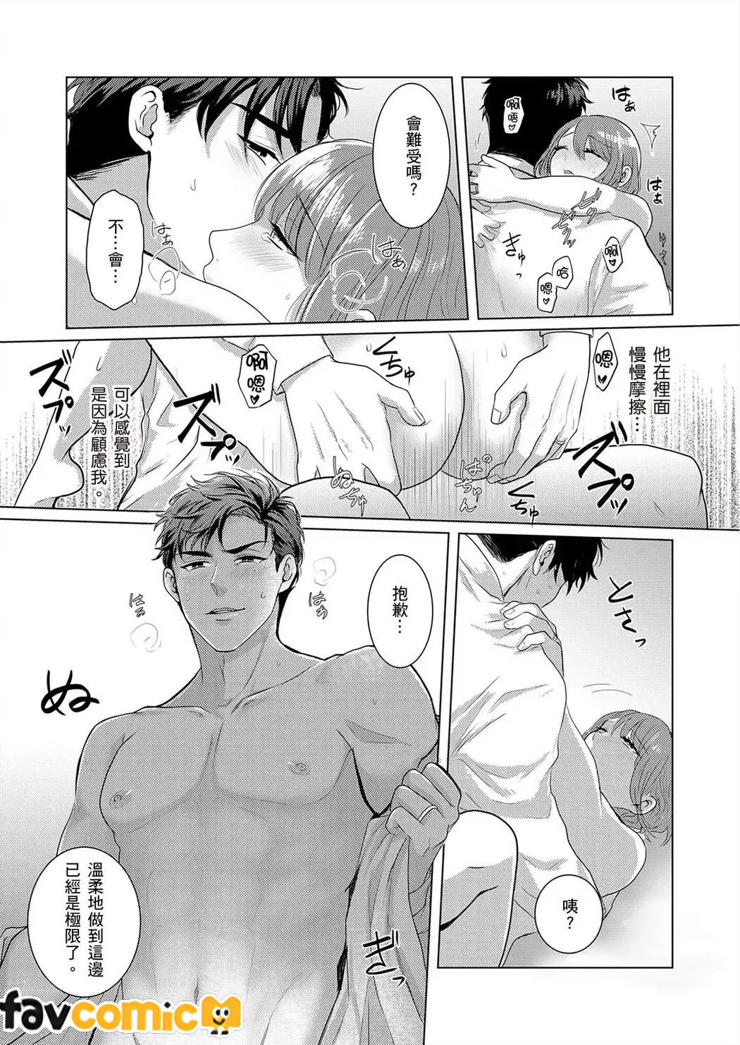 契约外甜蜜婚姻～今天的我们违反规定相拥在一起第2话P14