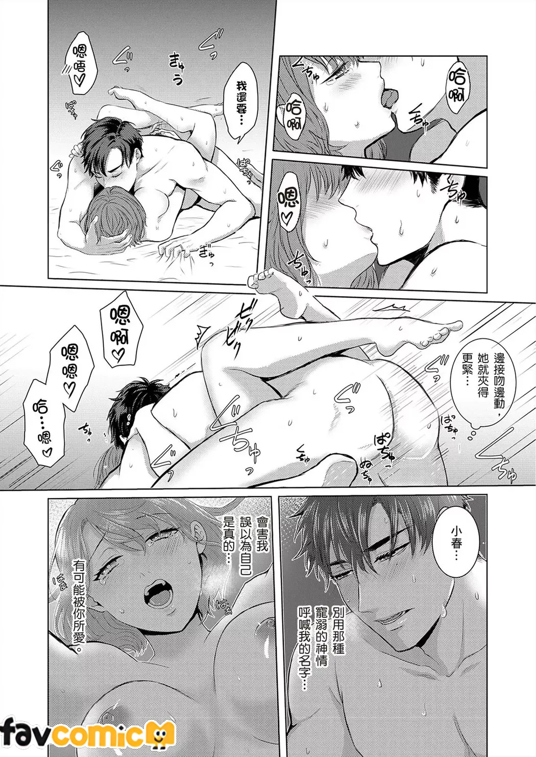 契约外甜蜜婚姻～今天的我们违反规定相拥在一起第2话P16