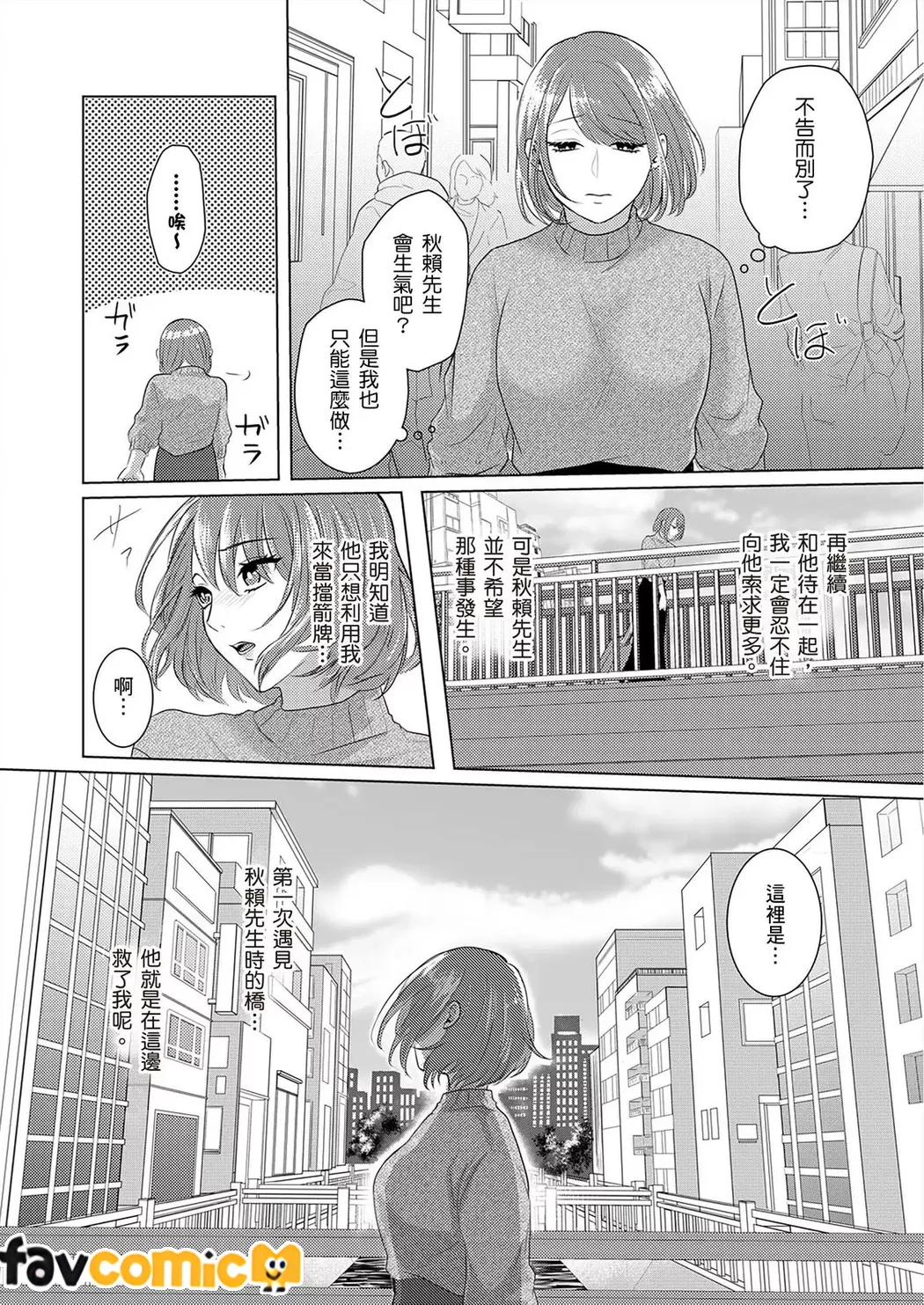 契约外甜蜜婚姻～今天的我们违反规定相拥在一起第2话P19