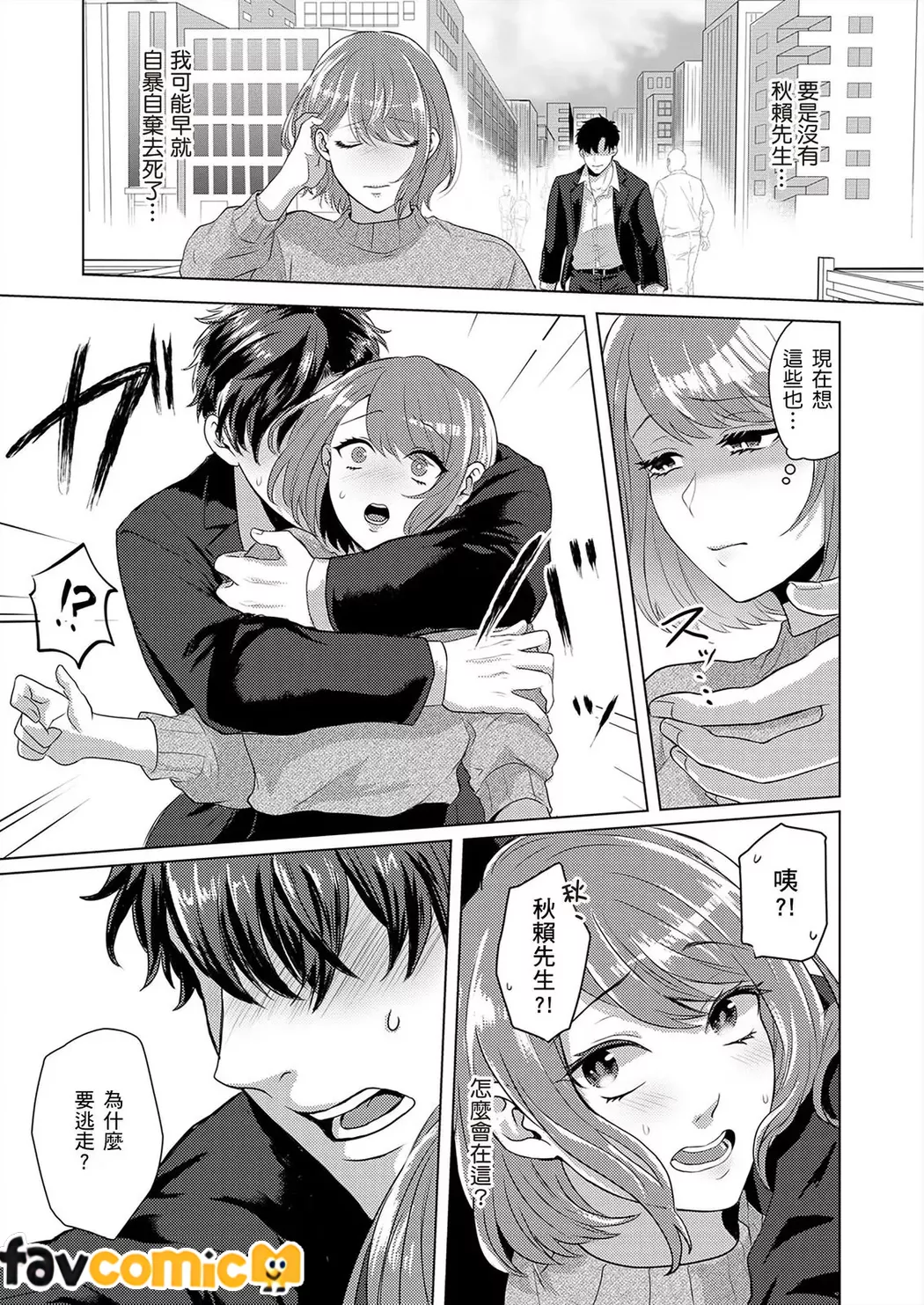 契约外甜蜜婚姻～今天的我们违反规定相拥在一起第2话P20