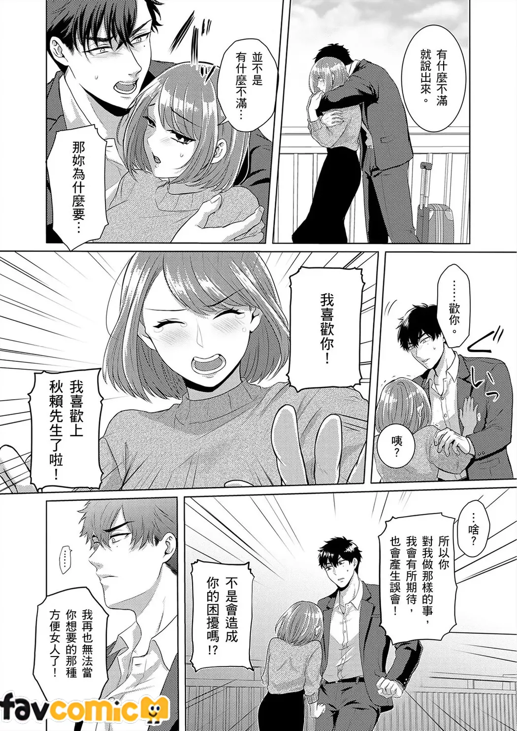 契约外甜蜜婚姻～今天的我们违反规定相拥在一起第2话P21