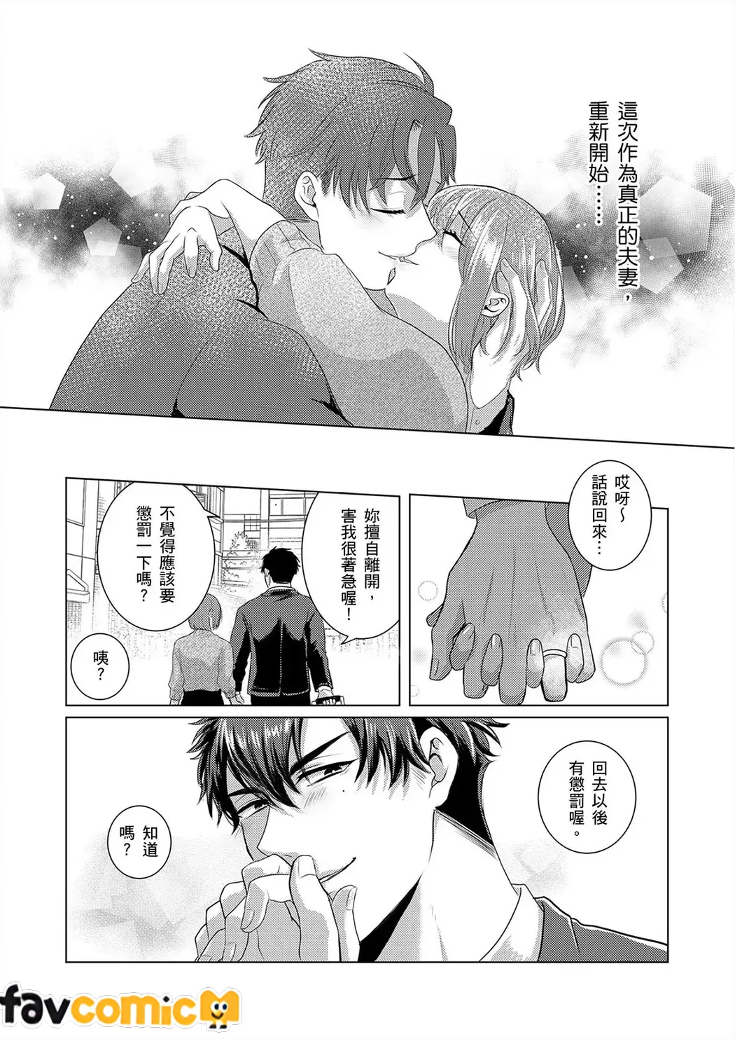 契约外甜蜜婚姻～今天的我们违反规定相拥在一起第2话P25