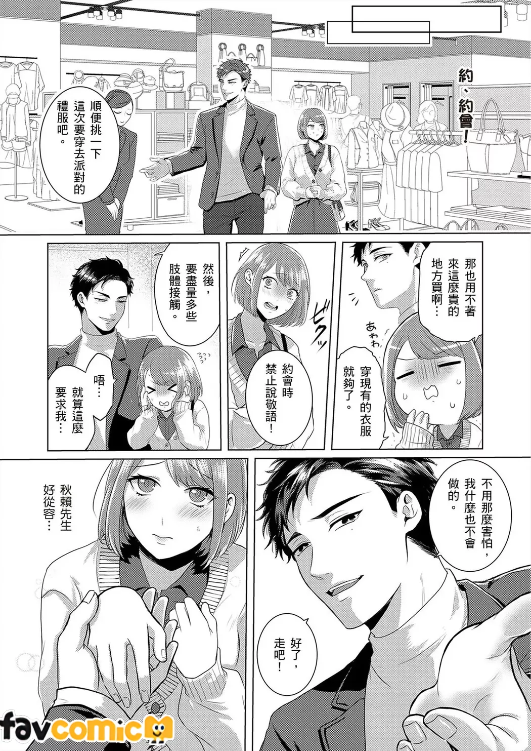 契约外甜蜜婚姻～今天的我们违反规定相拥在一起第2话P4