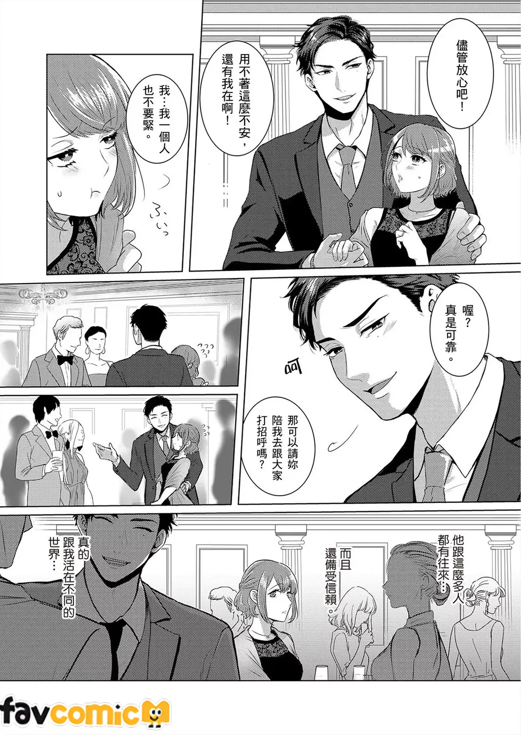 契约外甜蜜婚姻～今天的我们违反规定相拥在一起第2话P6