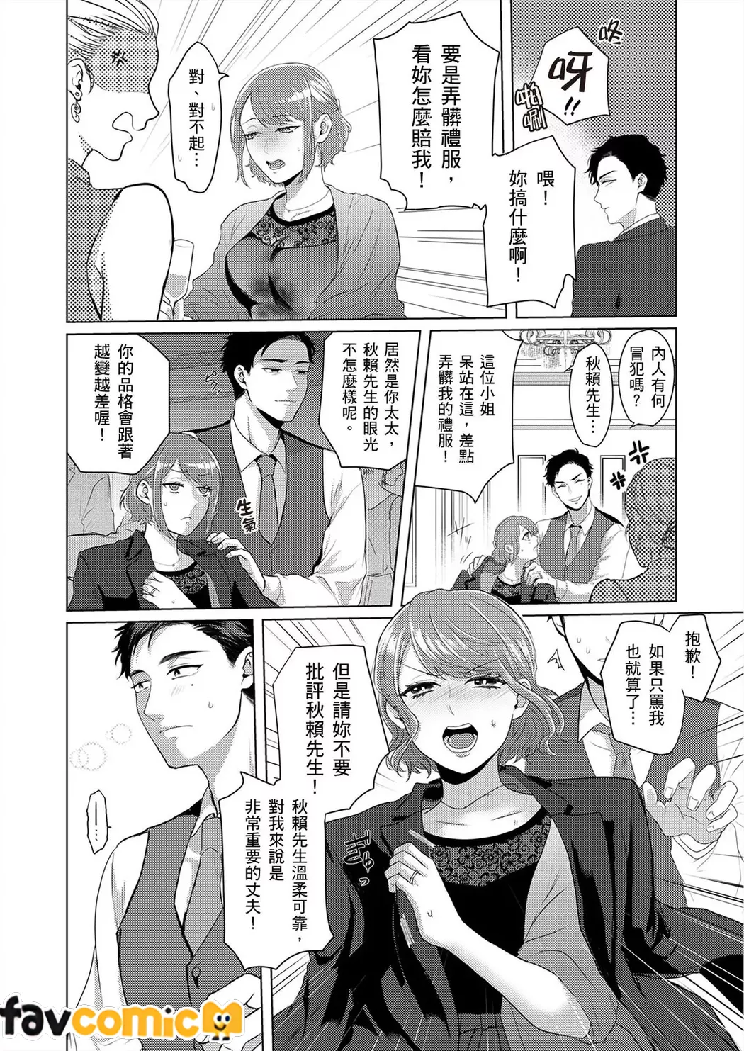 契约外甜蜜婚姻～今天的我们违反规定相拥在一起第2话P7