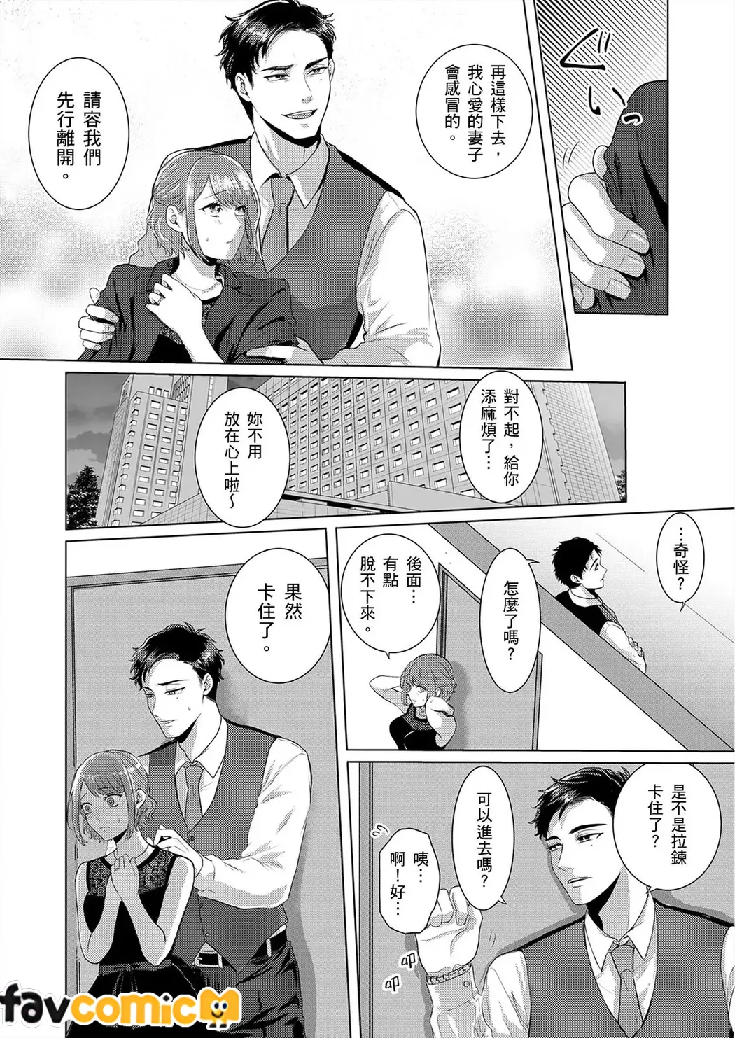 契约外甜蜜婚姻～今天的我们违反规定相拥在一起第2话P8