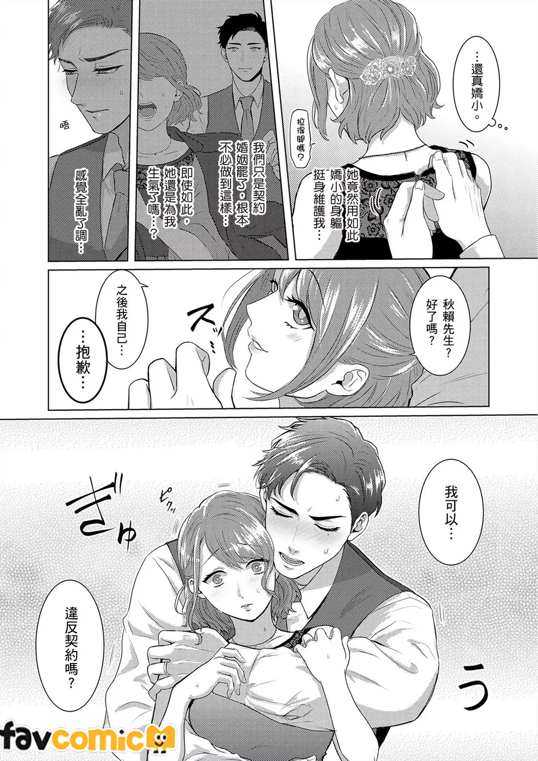 契约外甜蜜婚姻～今天的我们违反规定相拥在一起第2话P9