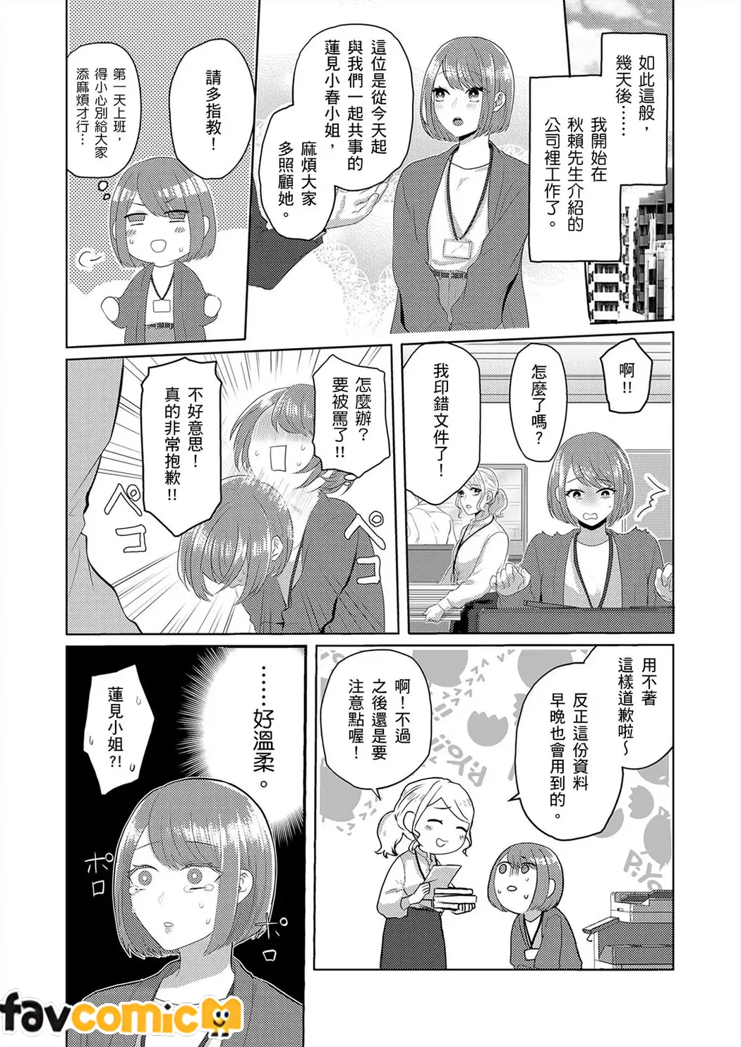 契约外甜蜜婚姻～今天的我们违反规定相拥在一起第3话P10