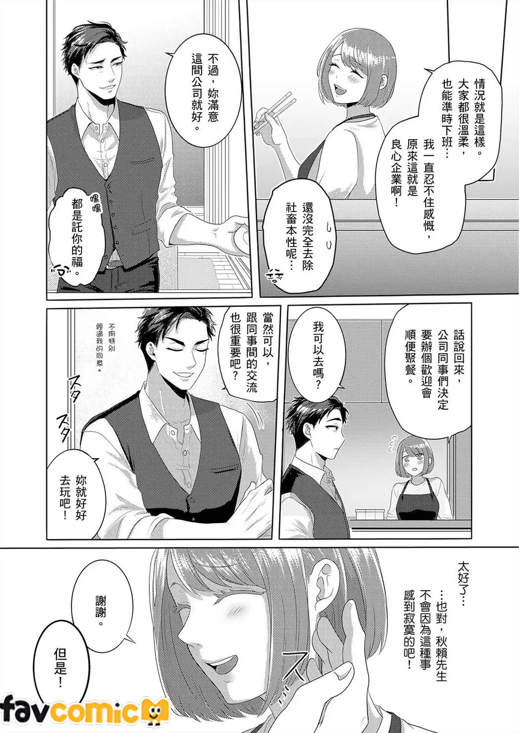 契约外甜蜜婚姻～今天的我们违反规定相拥在一起第3话P11