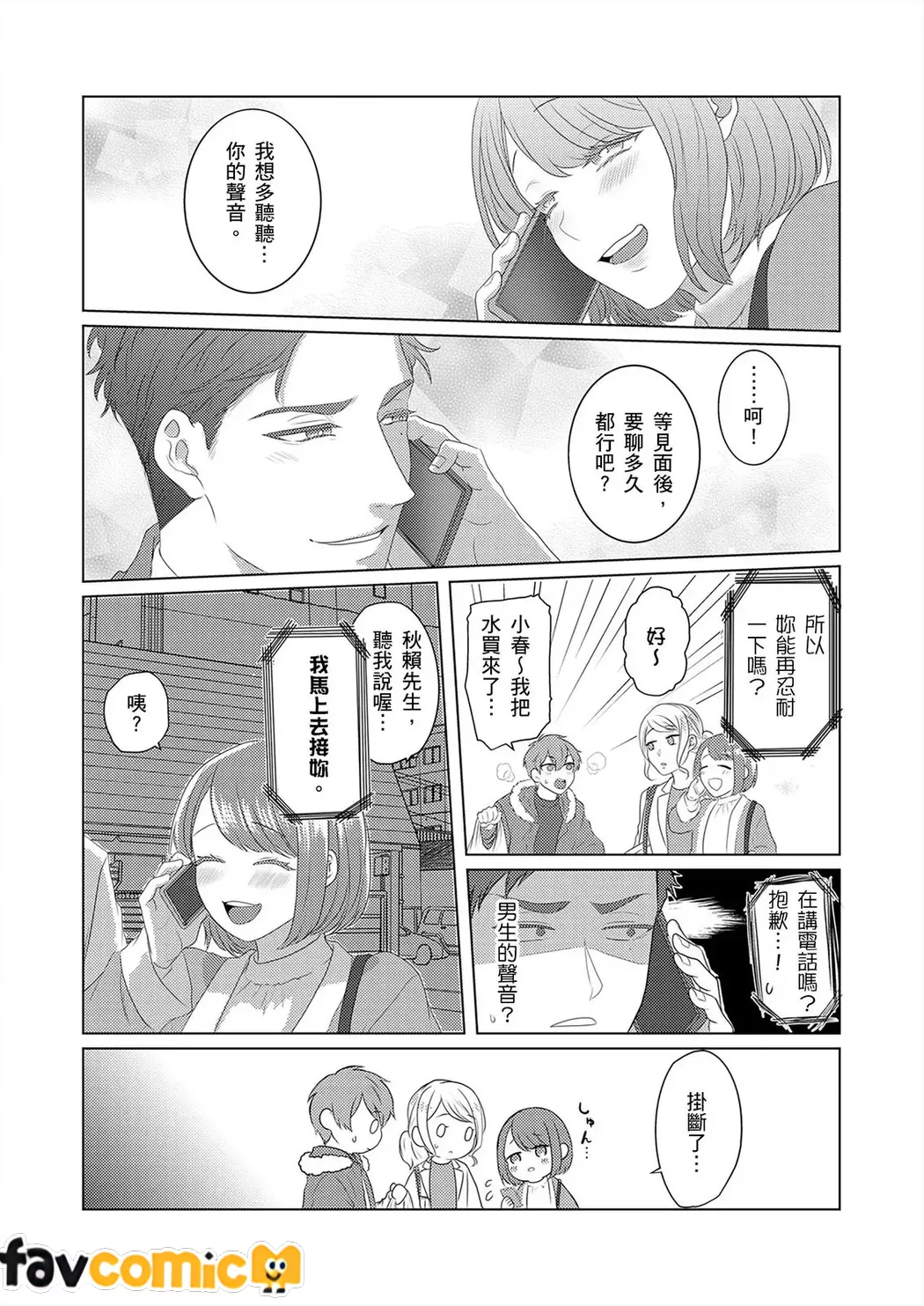 契约外甜蜜婚姻～今天的我们违反规定相拥在一起第3话P15