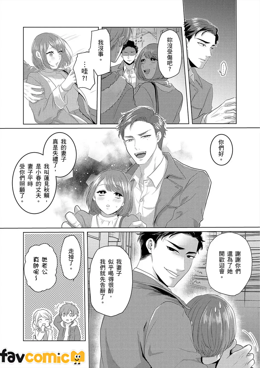 契约外甜蜜婚姻～今天的我们违反规定相拥在一起第3话P17