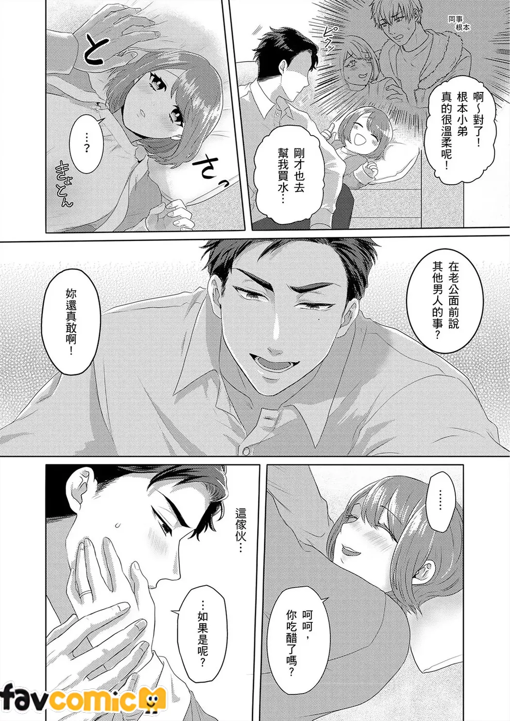 契约外甜蜜婚姻～今天的我们违反规定相拥在一起第3话P19