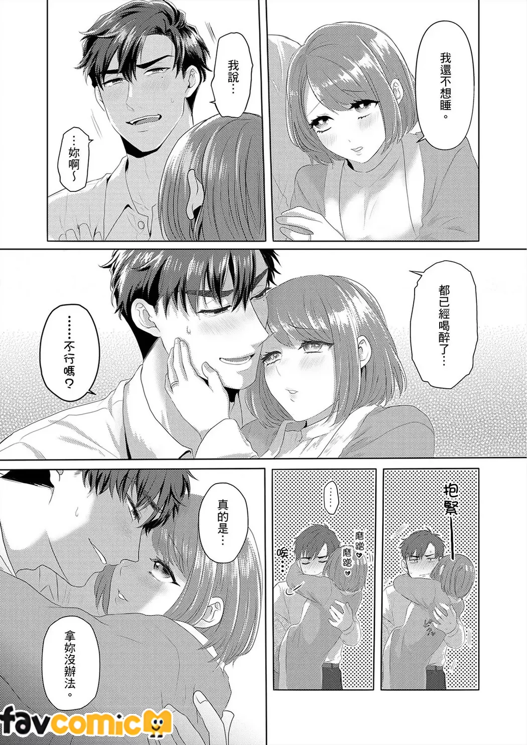 契约外甜蜜婚姻～今天的我们违反规定相拥在一起第3话P21