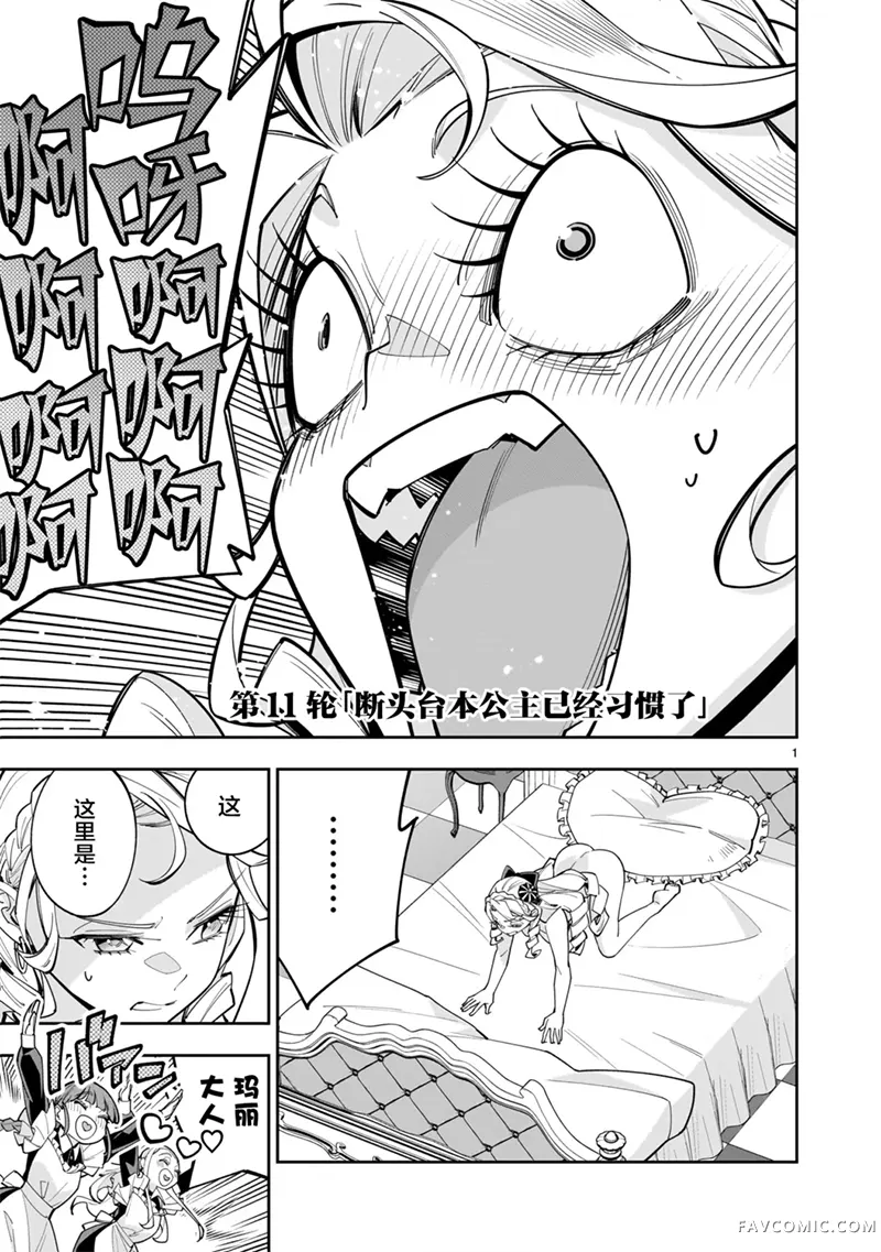 陷入死亡轮回的王女为了活下去只能选择开百合后宫了第11話P1