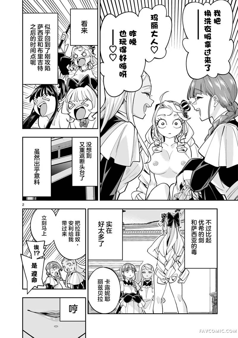 陷入死亡轮回的王女为了活下去只能选择开百合后宫了第11話P2