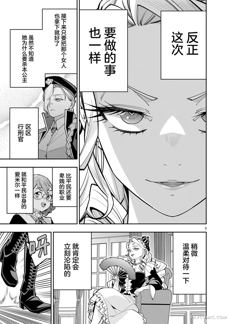 陷入死亡轮回的王女为了活下去只能选择开百合后宫了第11話P3