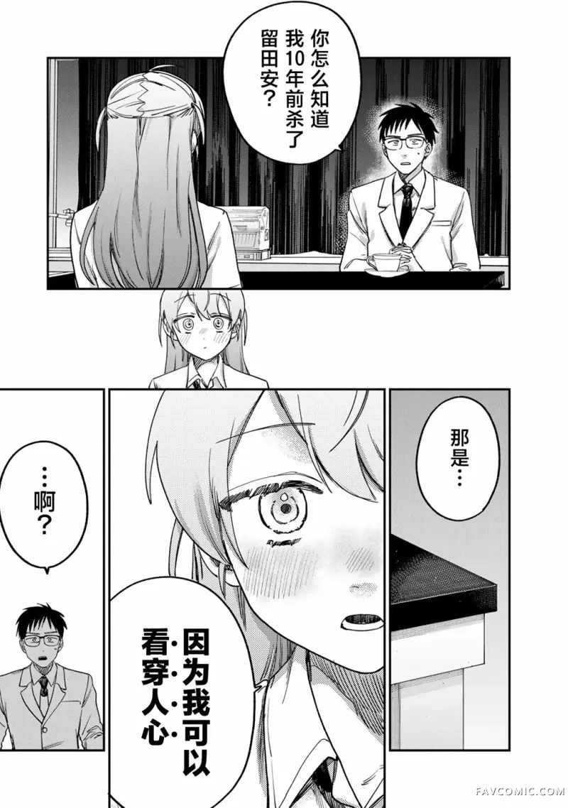 罪与罚的澄光第03話P10