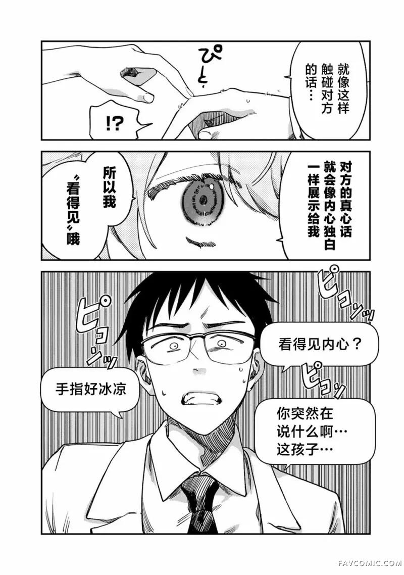 罪与罚的澄光第03話P11