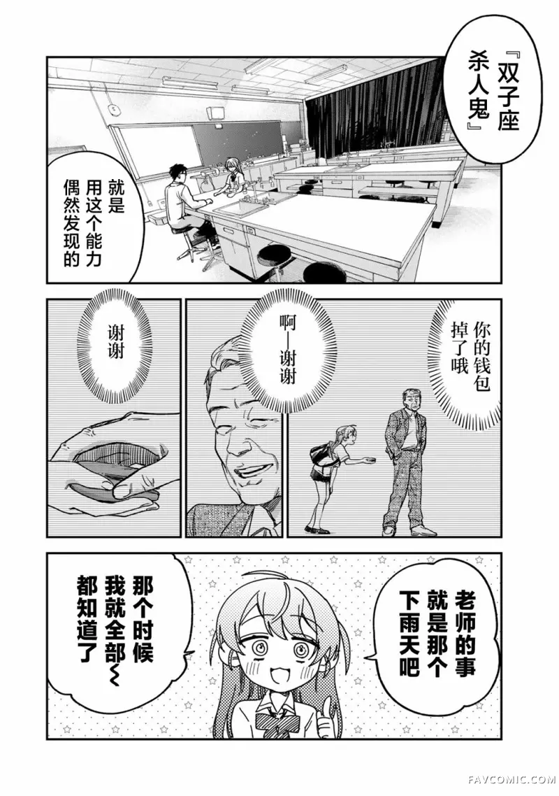 罪与罚的澄光第03話P12