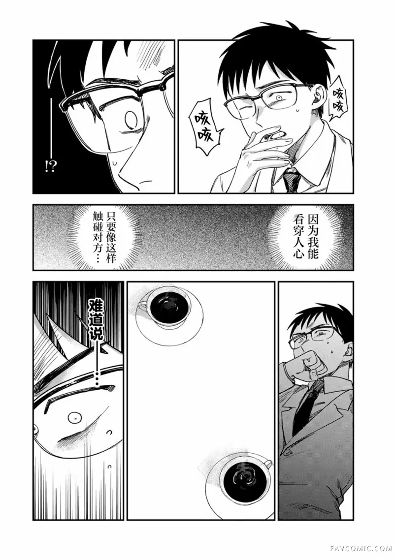 罪与罚的澄光第03話P14