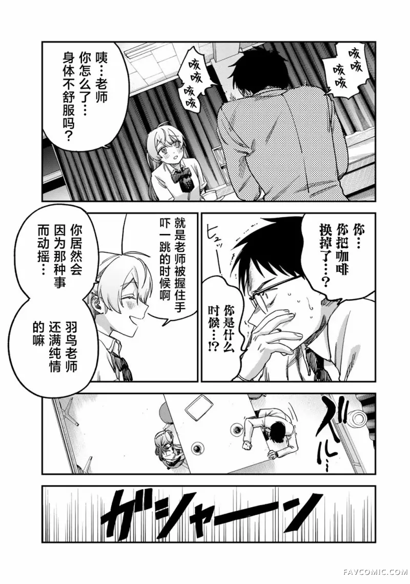 罪与罚的澄光第03話P15