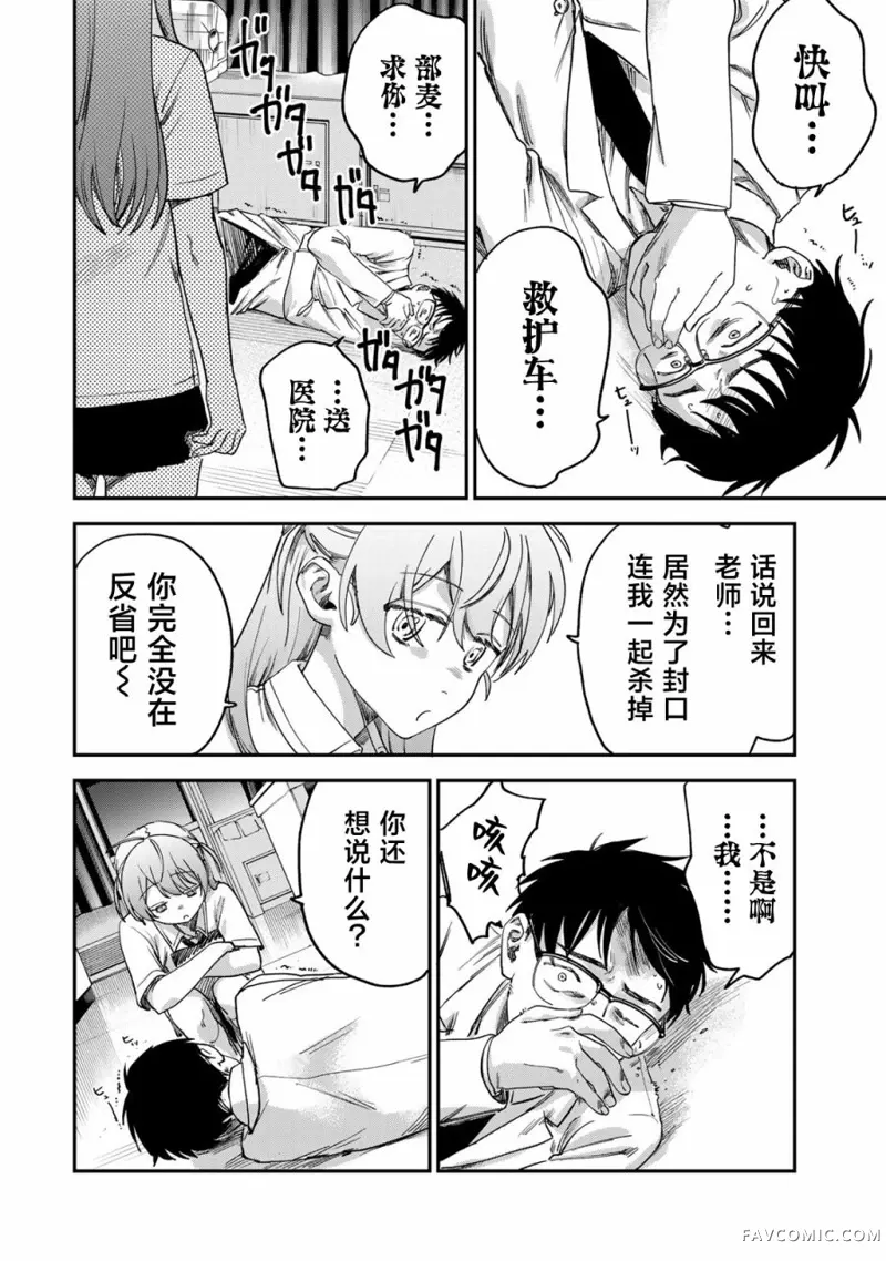 罪与罚的澄光第03話P16