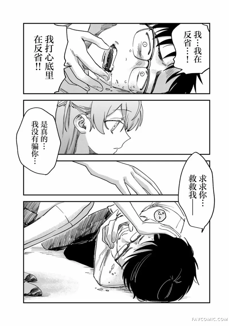 罪与罚的澄光第03話P17