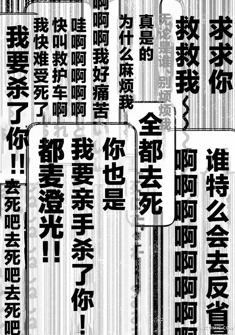 罪与罚的澄光第03話P18