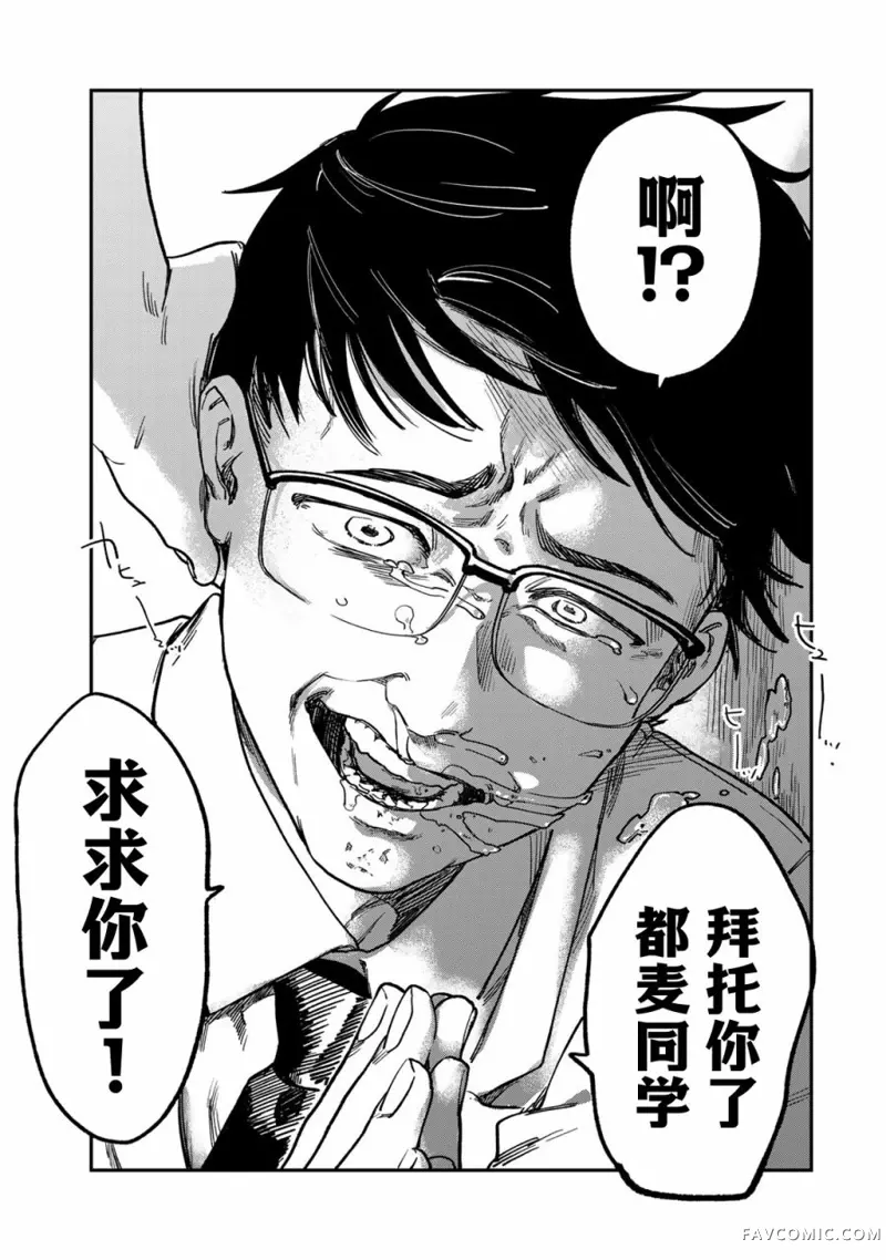 罪与罚的澄光第03話P19