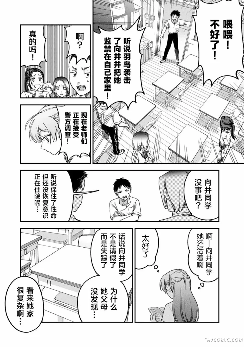 罪与罚的澄光第03話P22