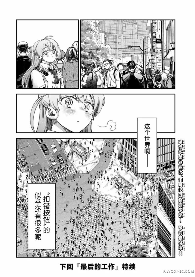 罪与罚的澄光第03話P29