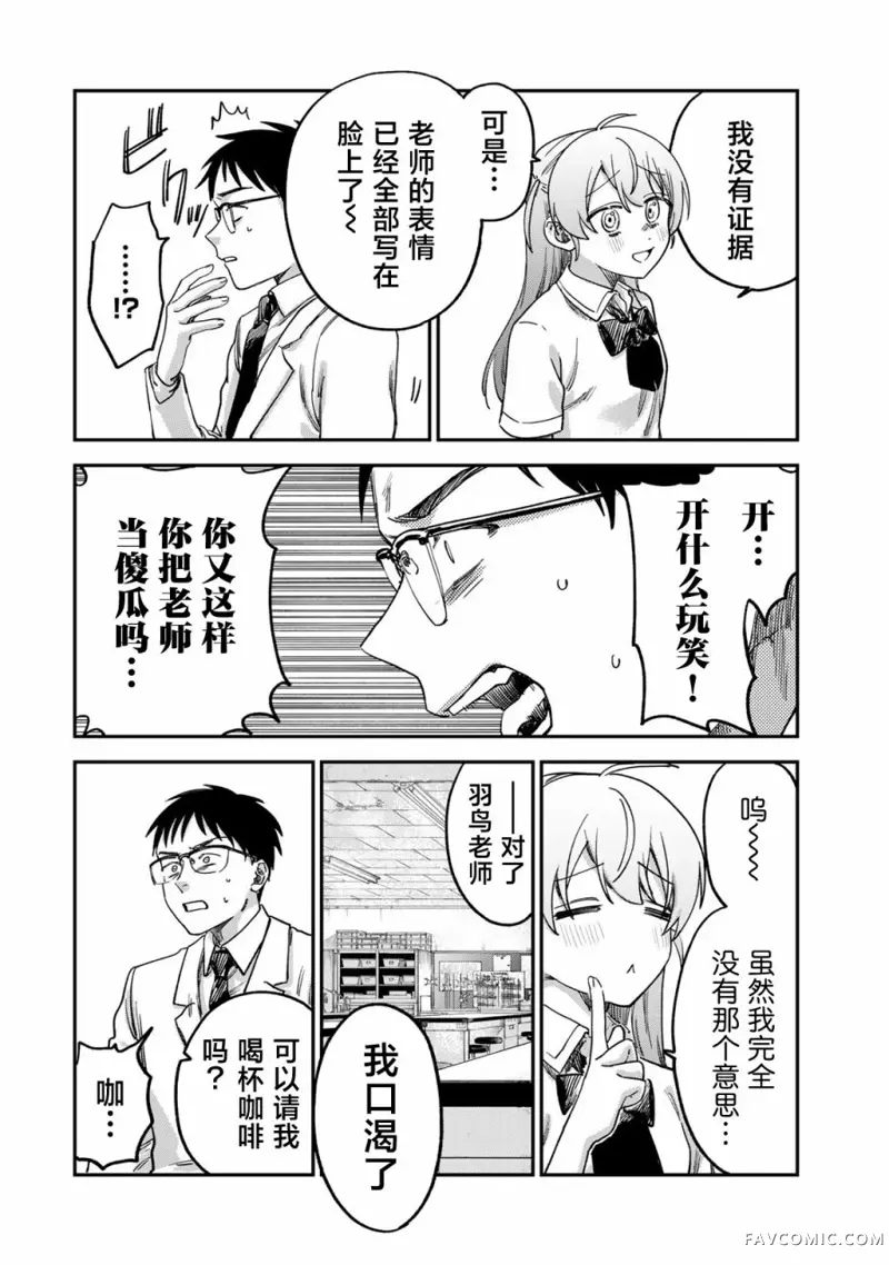 罪与罚的澄光第03話P4