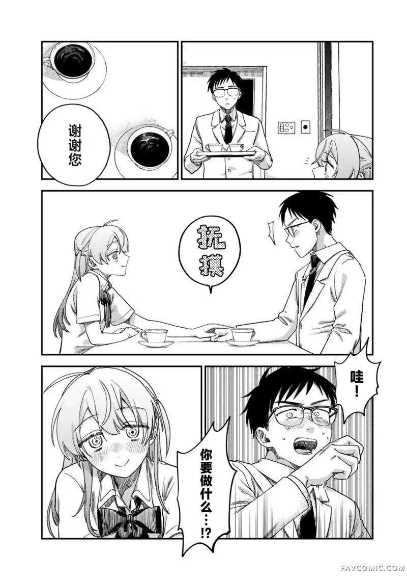 罪与罚的澄光第03話P7