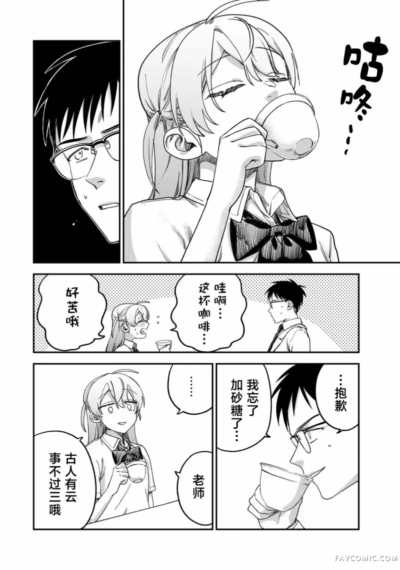 罪与罚的澄光第03話P8