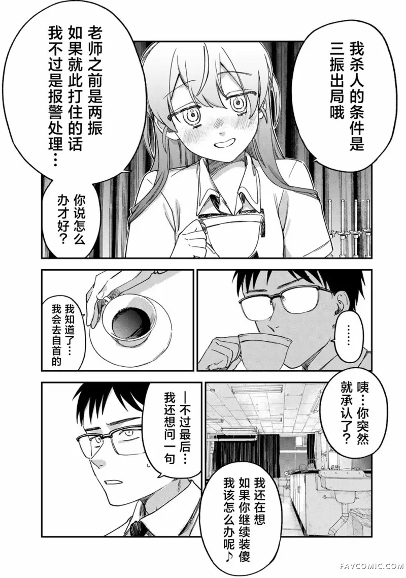 罪与罚的澄光第03話P9