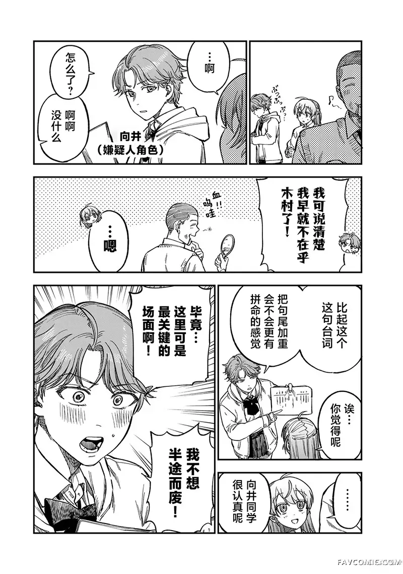 罪与罚的澄光第47话P2